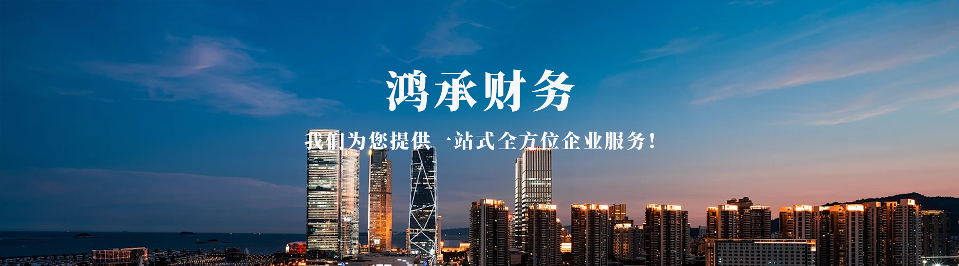 青海鸿承财务咨询